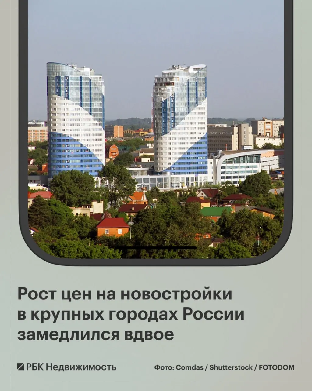 В августе медианная цена на новостройки выросла на 1,3% и достигла 9,3 млн ₽; в отдельных городах цены снизились до 2,6%.