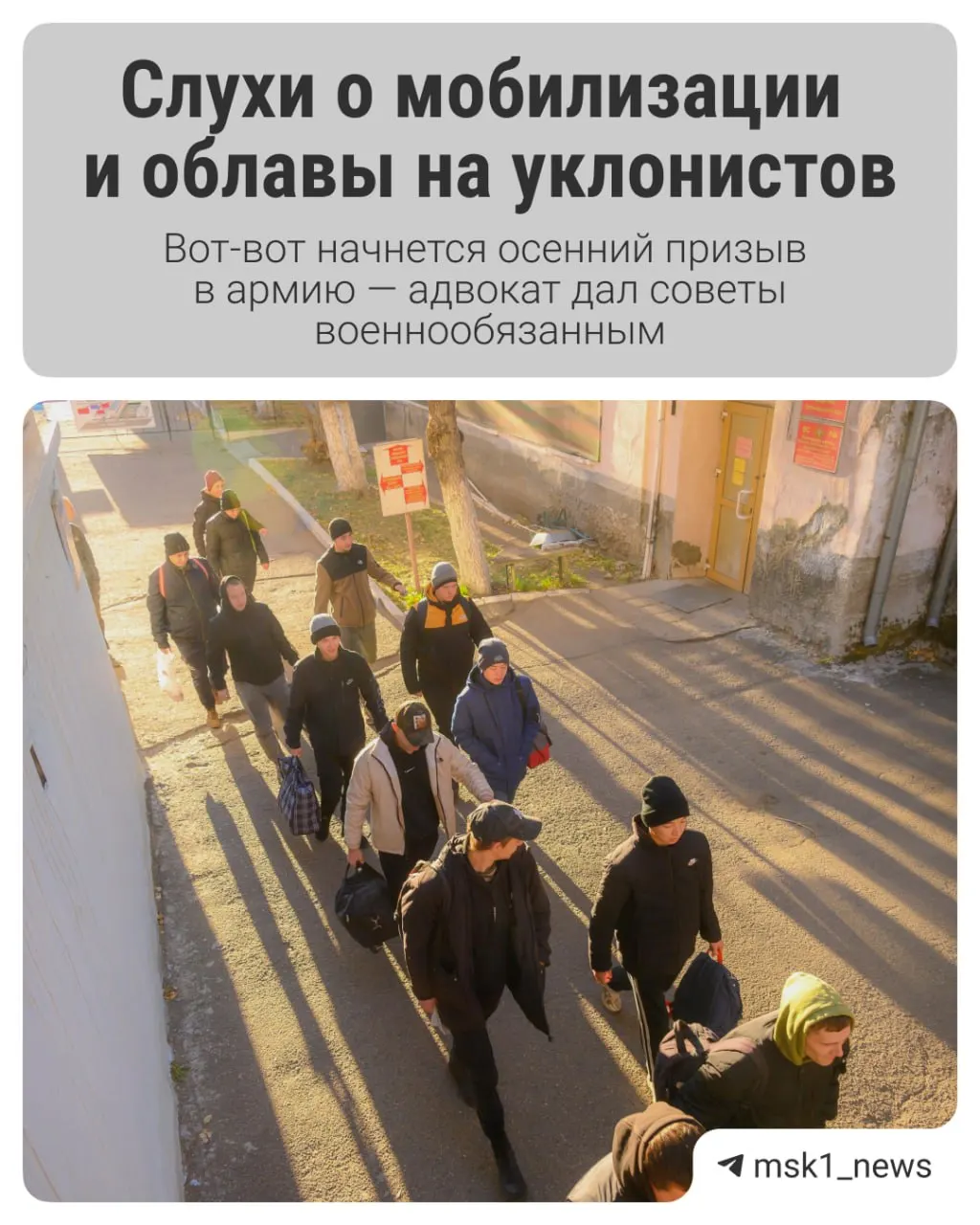 Разъясняем изменения порядка призыва, как подготовиться к повестке и что ждёт призывников.