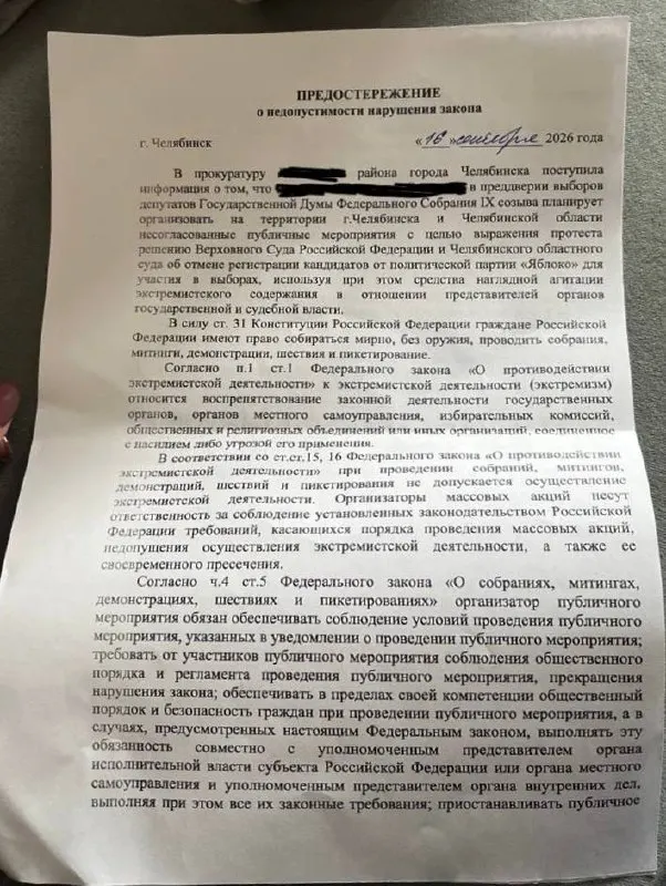На слушаниях по делу о снятии кандидата в Челябинске участникам и наблюдателям вручали предупреждения за участие в несогласованных мероприятиях; дело сопровождается вызовами в прокуратуру.