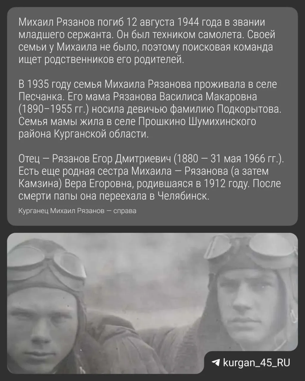 Челябинские поисковики просят помочь найти близких Михаила Рязанова — уроженца Челябинской области, участника Великой Отечественной войны, чтобы увековечить его память.
