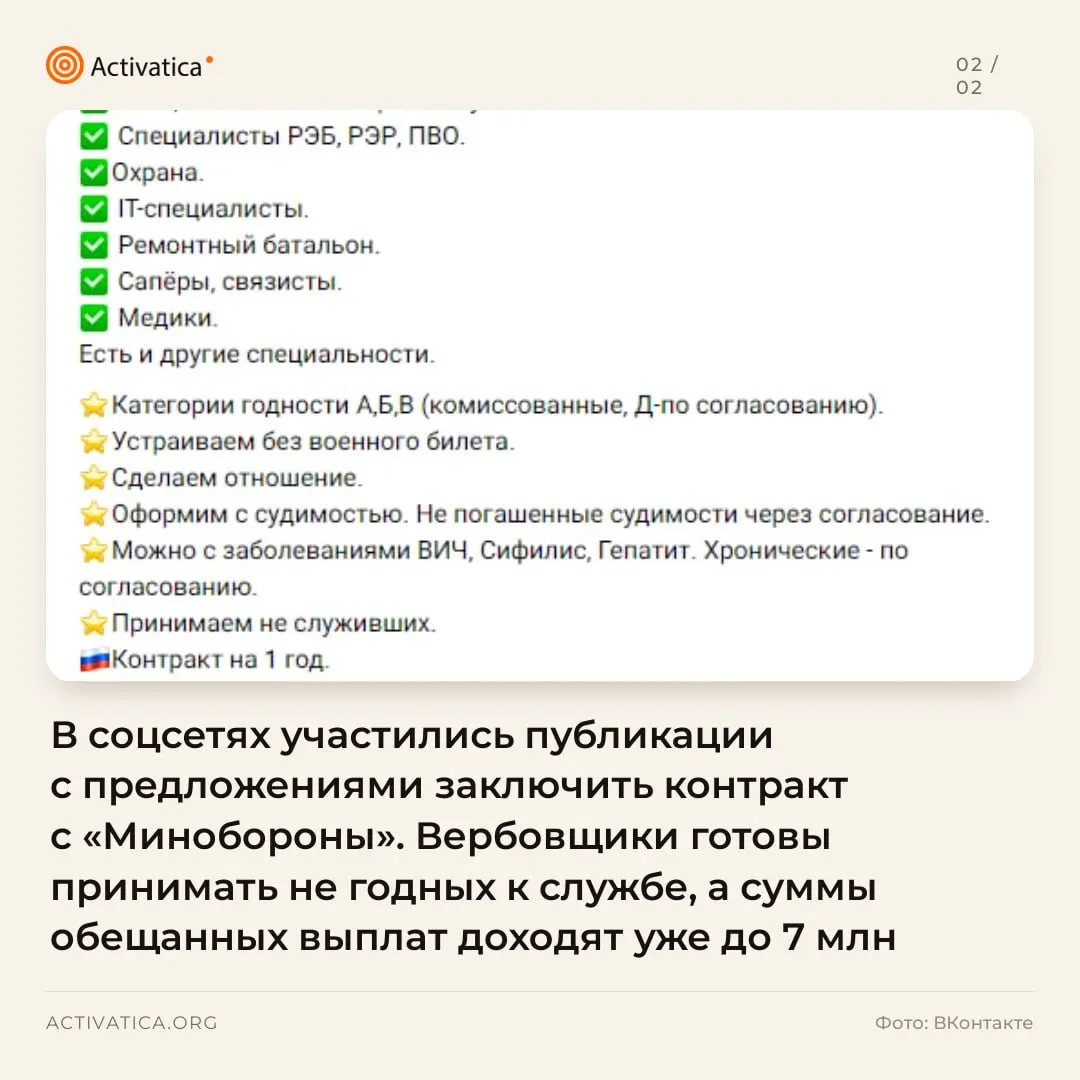 В соцсетях распространяются объявления о контрактной службе с большими выплатами и льготами, часто адресованные регионам и маскирующиеся под обычные вакансии. Массовые схемы вербовки и давление на соискателей фиксируются в сетях.
