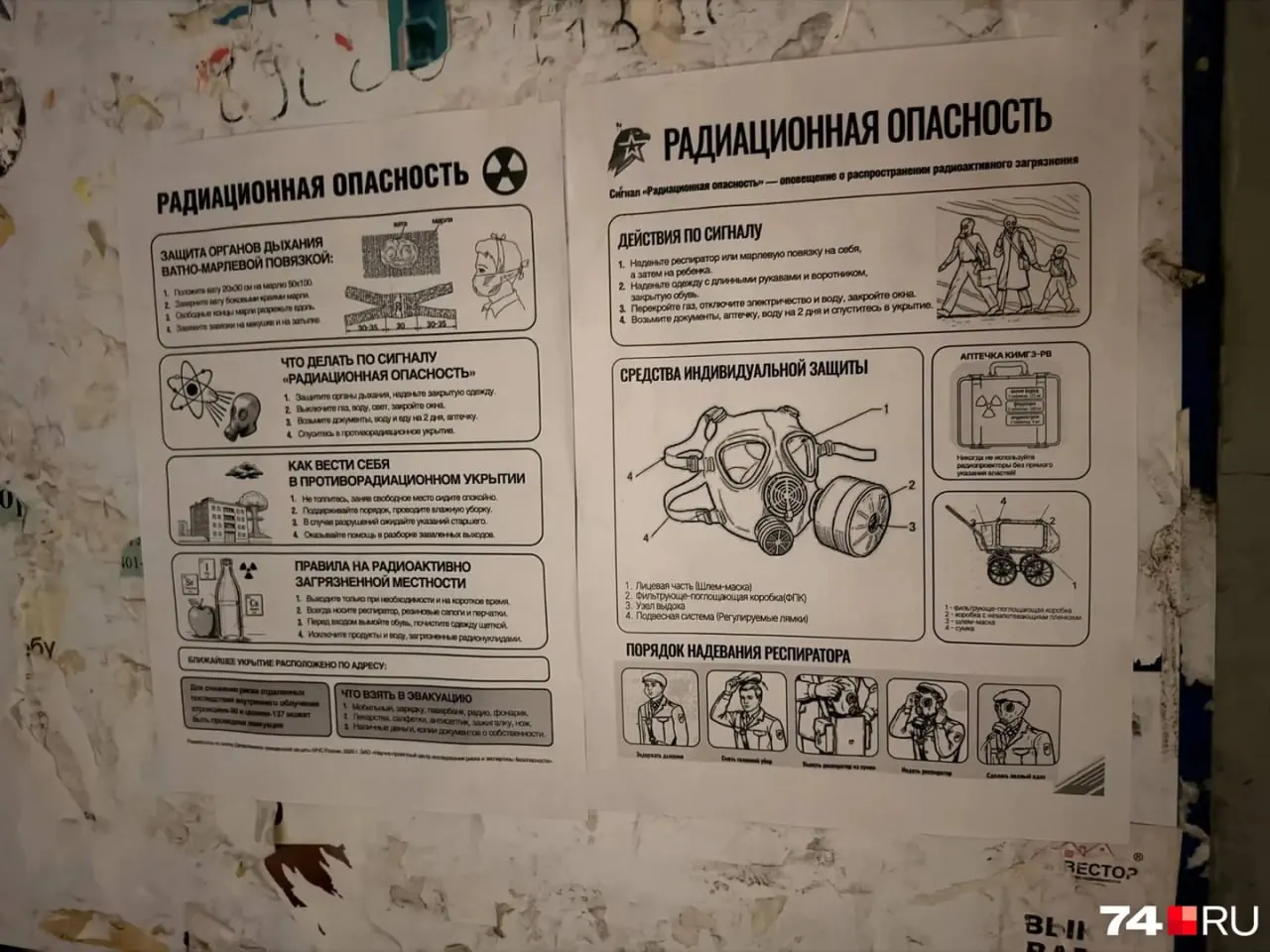 В Челябинской области выявлены поддельные памятки о радиационной опасности, распространяемые через подъезды и чаты; ведомства заявили об отсутствии таких указаний.