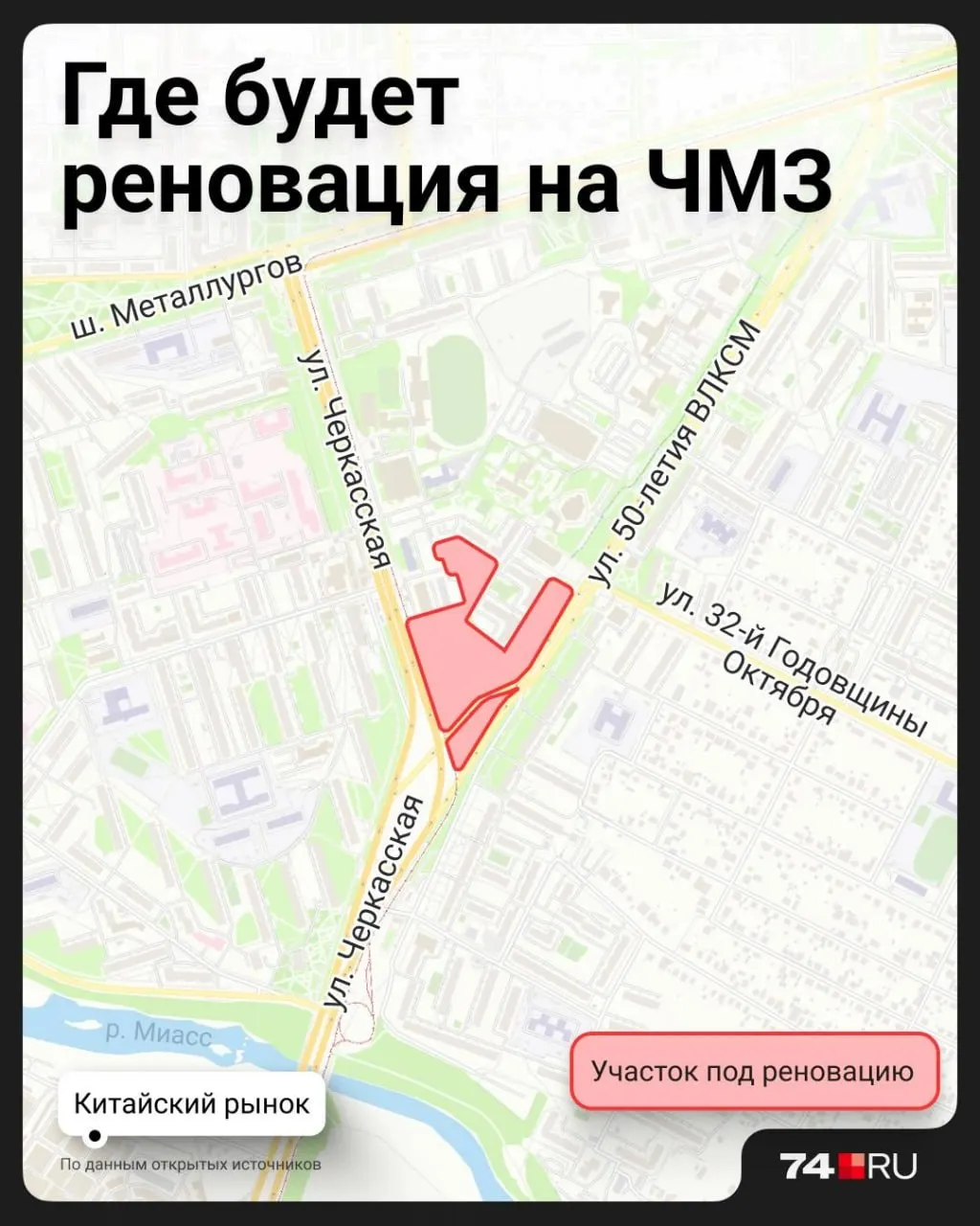 Земельный участок на пересечении Черкасской улицы и 50-летия ВЛКСМ принадлежит застройщику и попал в зону будущей реновации. Сейчас на участке долгострой, рядом — бетонный забор и сваи. Суд может обязать освободить территорию и снести строения. Причины спора пока не ясны; комментарии застройщика и города ожидаются.