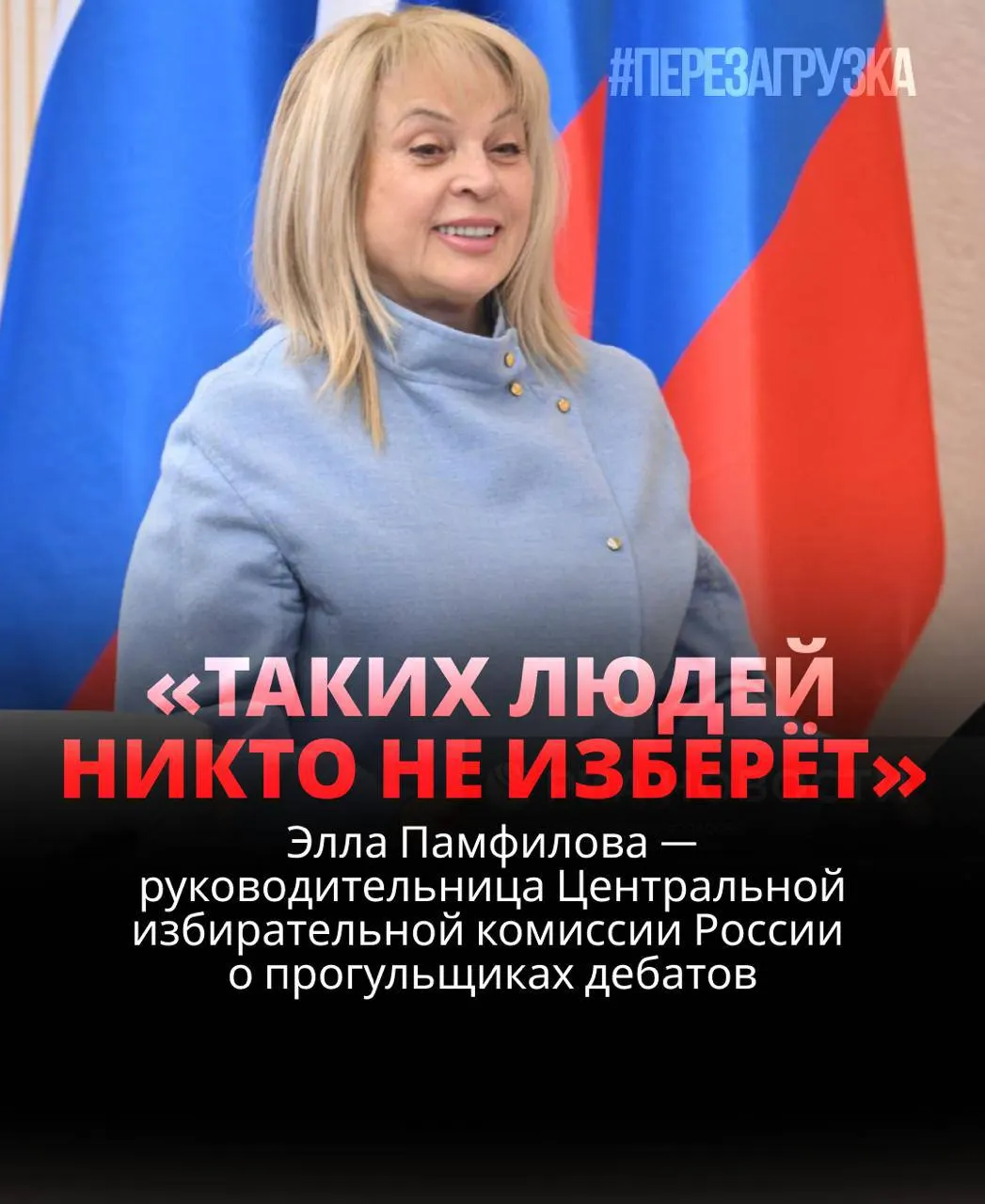 Глава Центризбиркома заявляет, что кандидат, не участвующий в дебатах, рискует проиграть; обсуждается роль избирателей и последствия отказа от дебатов.