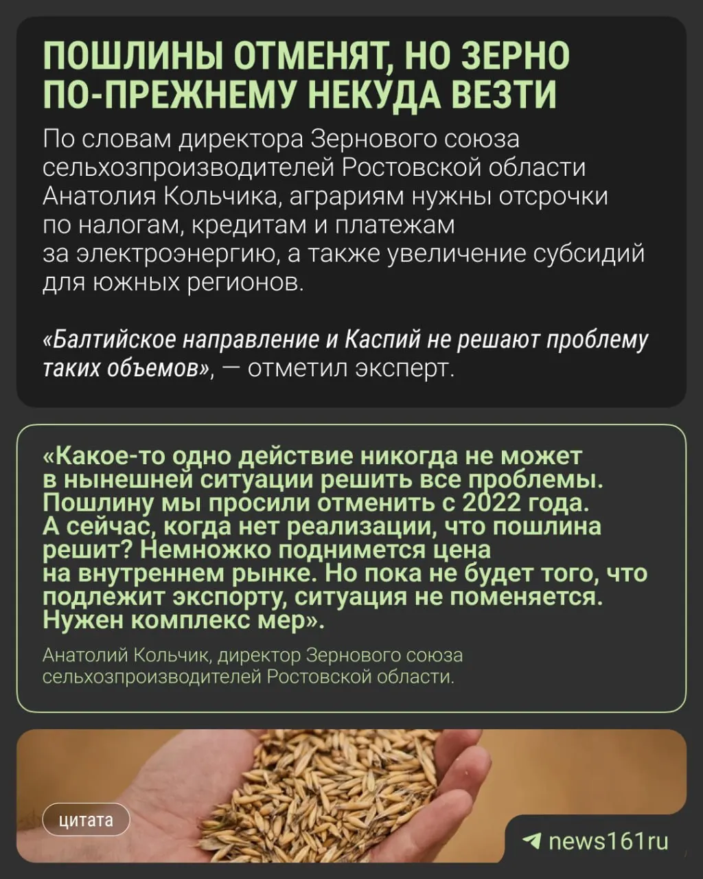 Пошлины на экспорт зерна планируют отменить до конца 2026 года. Однако донские аграрии считают, что одной меры недостаточно: из-за проблем с портами зерно остаётся на внутреннем рынке, элеваторы переполнены, а цены низкие.