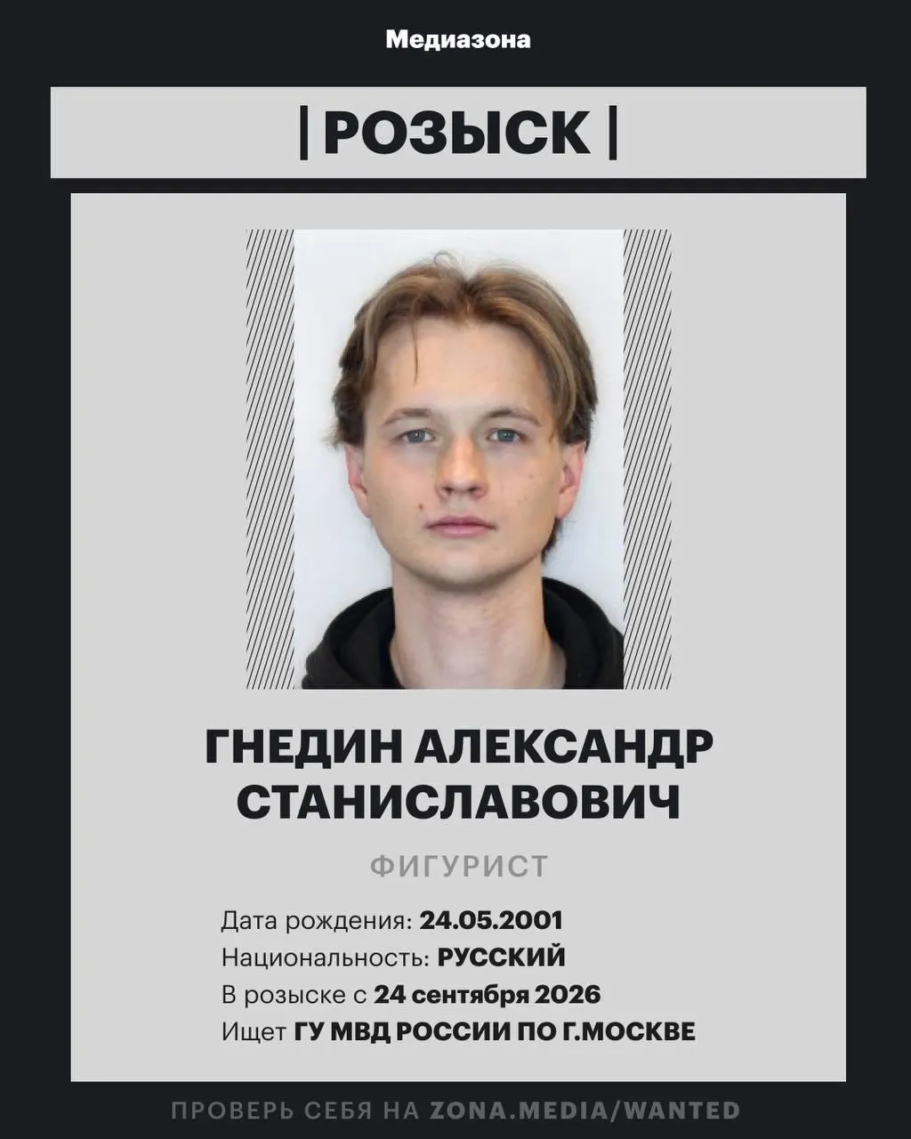 25-летний фигурист включён в базу федерального розыска МВД; разыскивается по неизвестной статье.