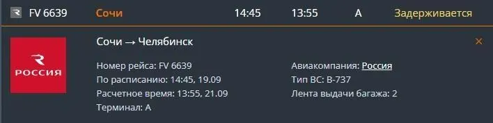 Из-за переносов рейсов жители региона остаются в Сочи дольше запланированного.