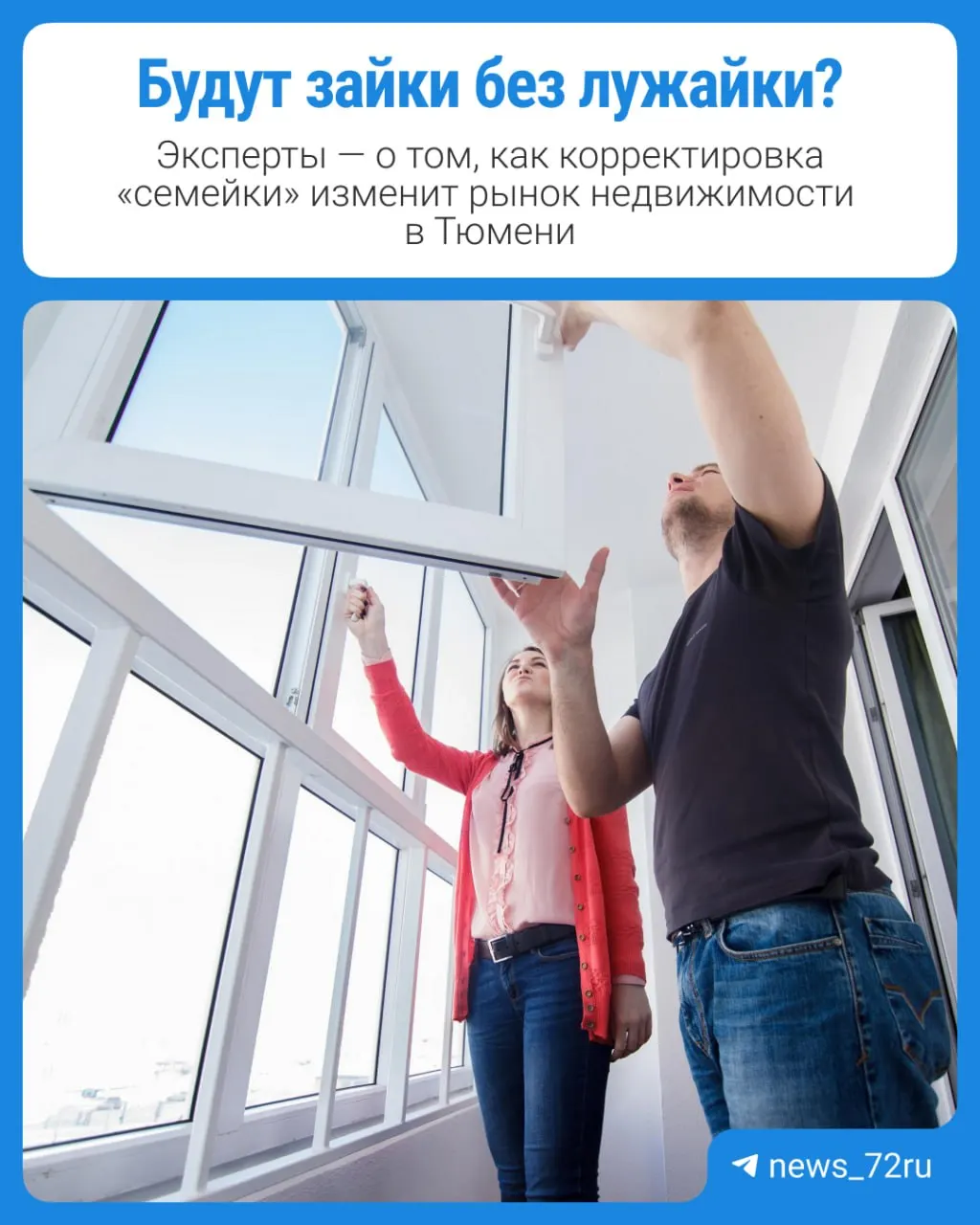 С 1 октября меняются ставки и срок кредита по семейной ипотеке, что может повлиять на спрос на жилье. Разбираемся, какие перемены ждут застройщиков и покупателей.