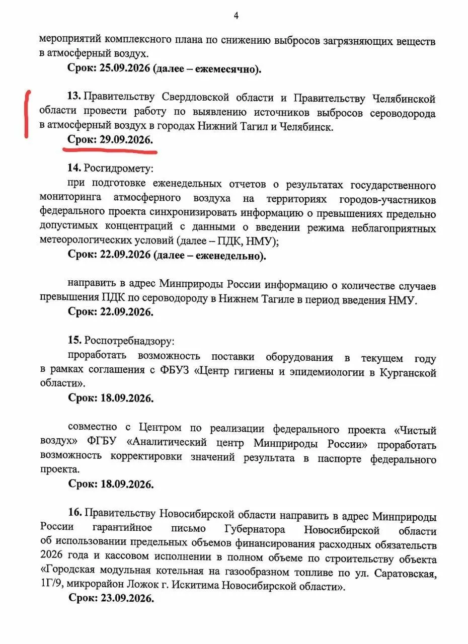 Минприроды потребовала до конца сентября определить конкретные источники регулярных выбросов сероводорода в Челябинске. Решение принял глава ведомства на заседании штаба проекта «Чистый воздух».