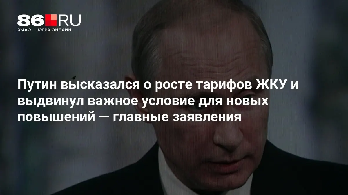 На совещании по итогам выборов в Государственную думу обсудили тарифы на коммунальные услуги и условия будущих повышений.