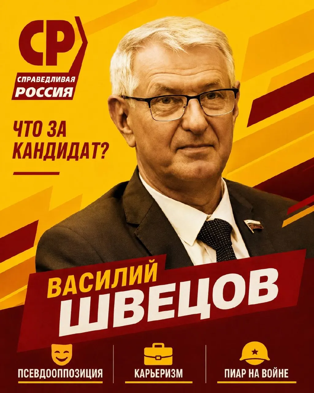 Формально оппозиционный кандидат по Челябинскому округу №188 поддерживает войну, оказывает помощь армии и имеет санкции, что вызывает вопросы к его оппозиционности.