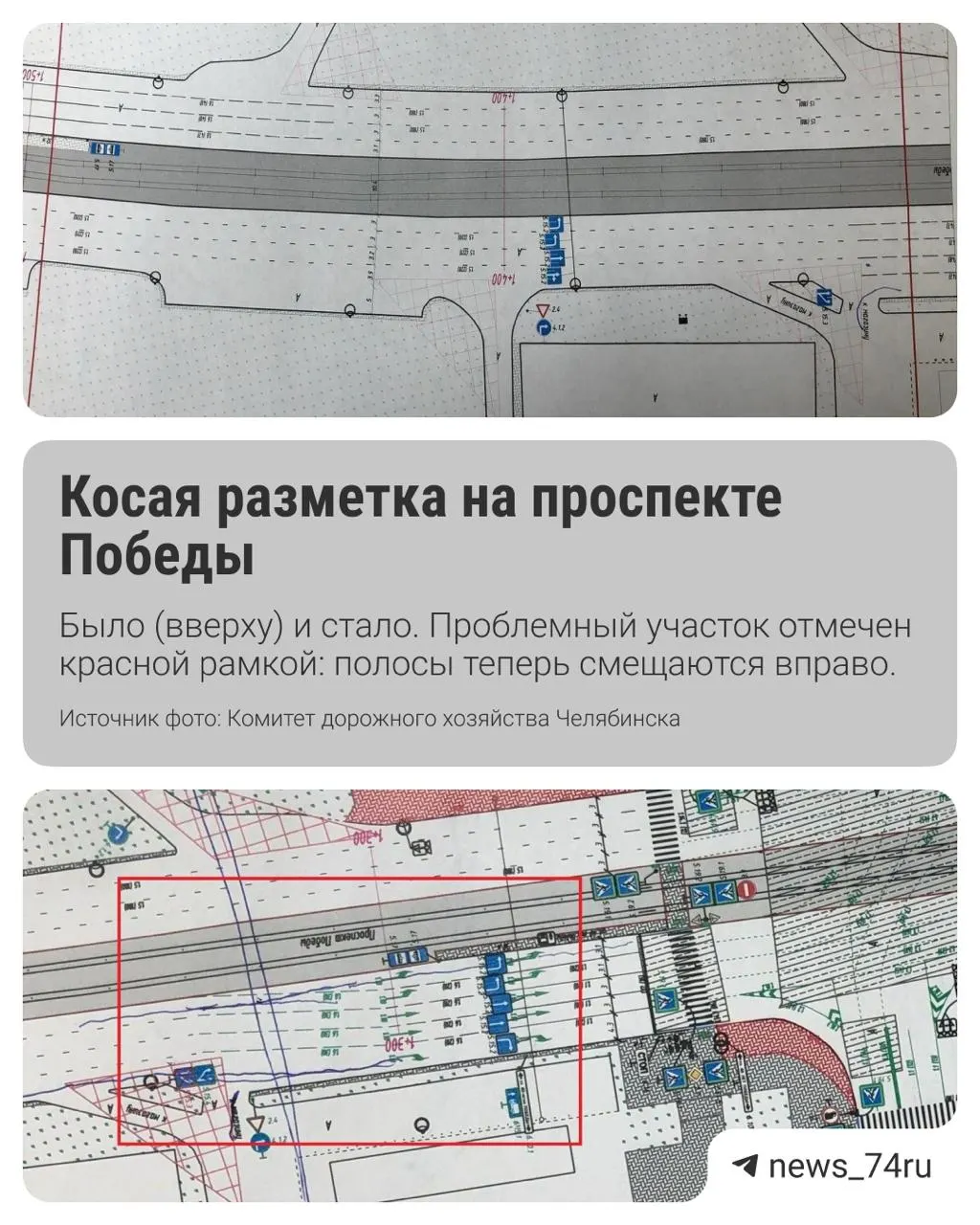 На проспекте Победы в Челябинске ввели новую косую разметку, из-за чего водители вынуждены перестраиваться. Власти уверяют, что изменения повышают безопасность и пропускную способность.