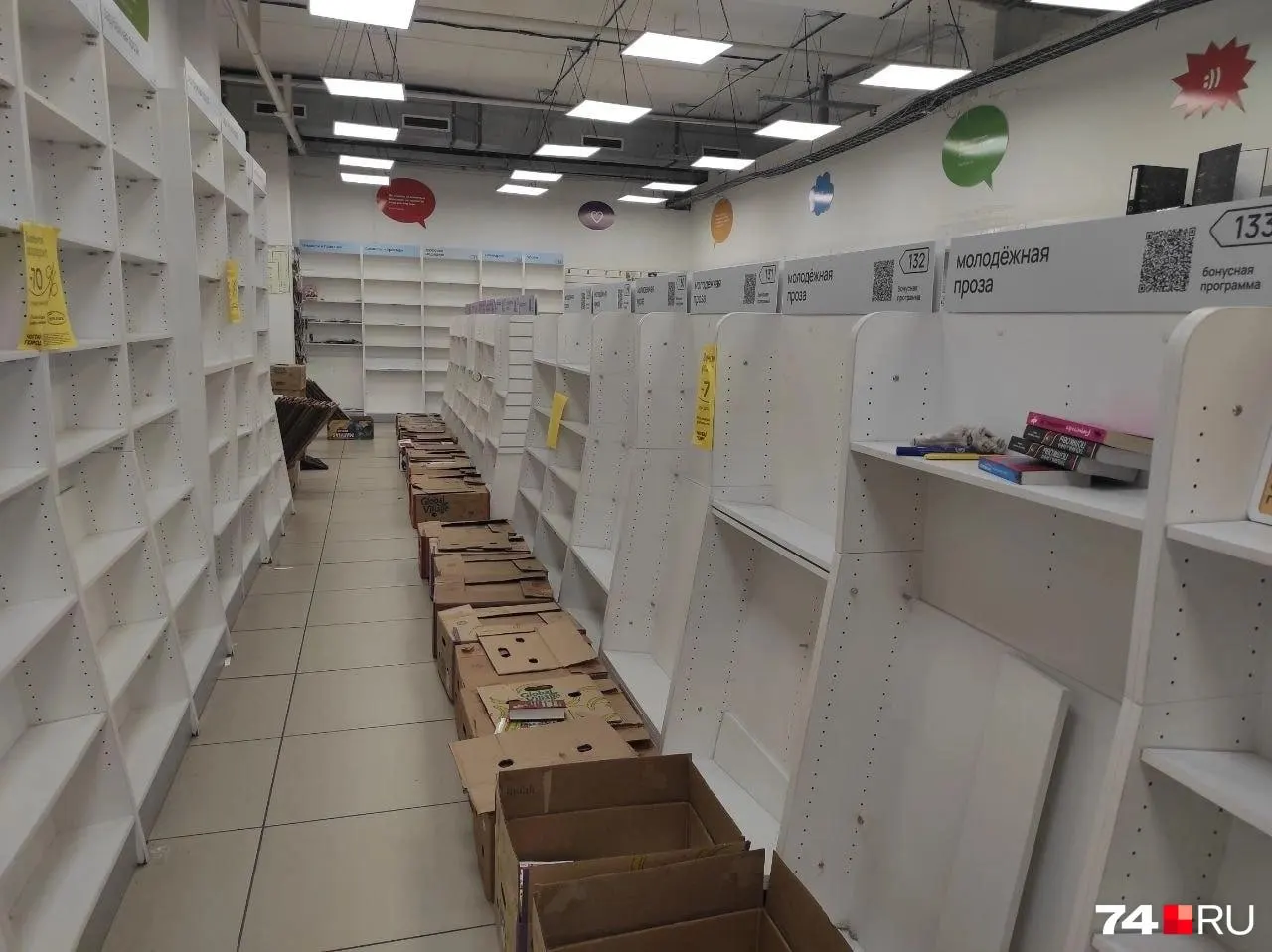 В Челябинске закрыли книжный магазин сети, распродажи прошли в последние дни; осталось три точки сети, планируется открытие двух магазинов в новом формате; причина — низкая проходимость.