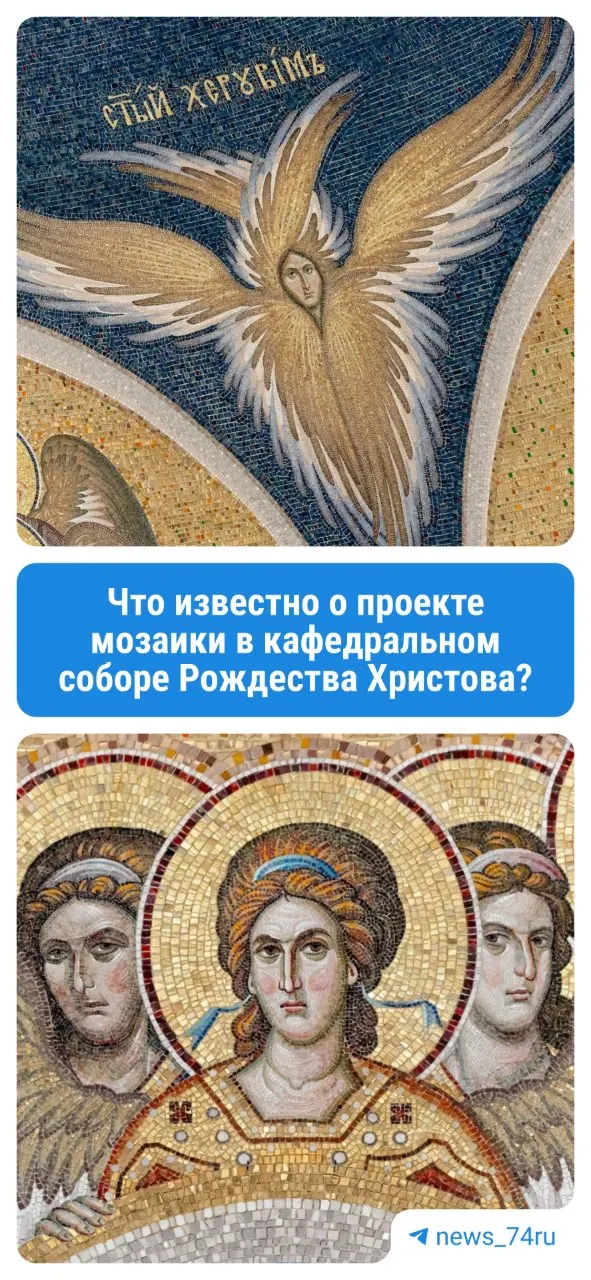 Художники-мозаисты завершают отделку купола, украшая периметр храма пророками и херувимами; подробности — в дополнительных материалах.