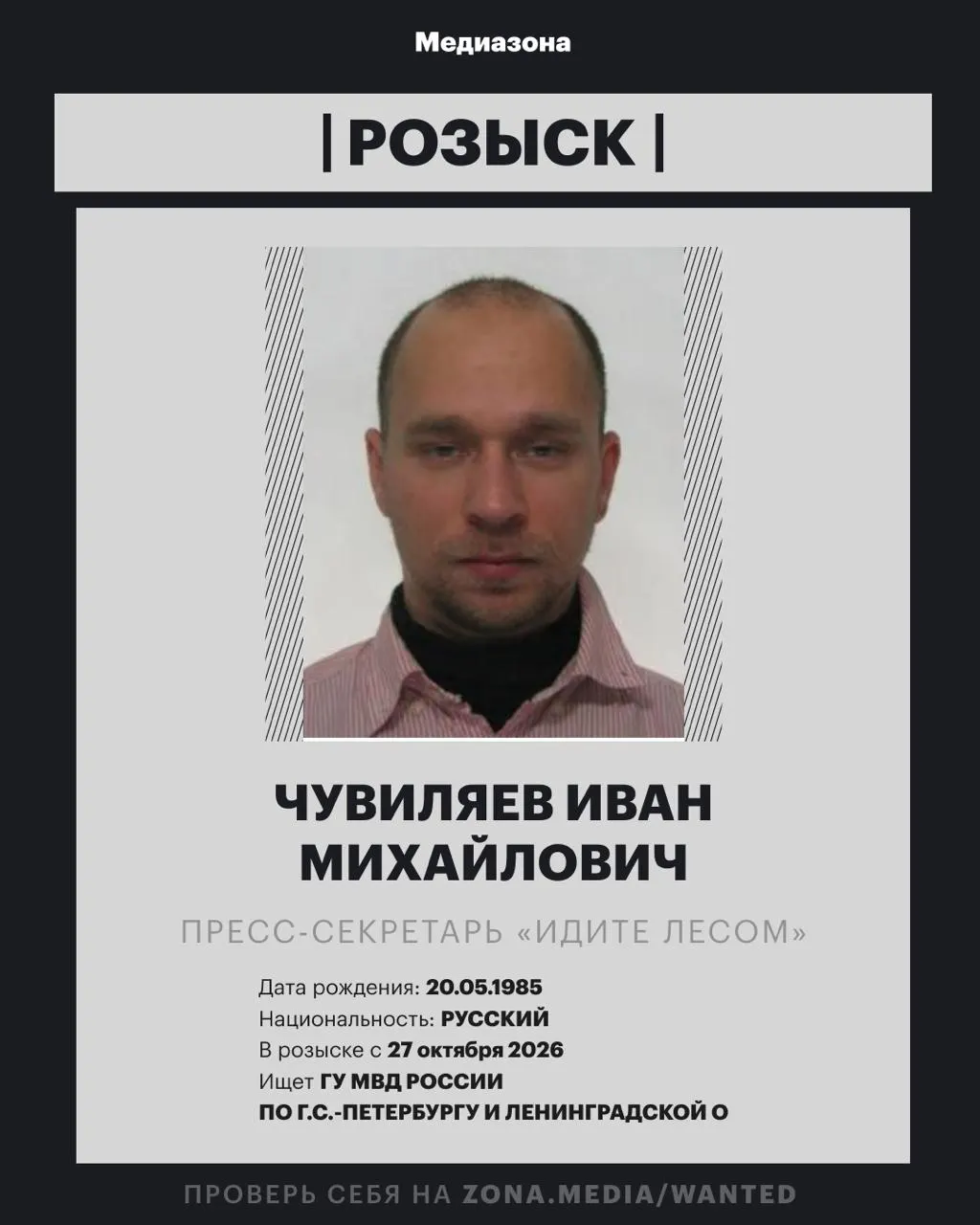 По данным МВД, Иван Чувиляев включён в базу федерального розыска; по сообщениям СМИ против него может быть возбуждено заочное уголовное дело, точная статья пока не названа.
