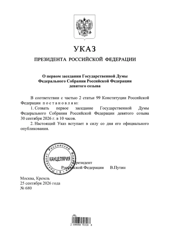 Указ подписан президентом и опубликован на официальном портале; предварительные данные говорят, что Единая Россия получит 349 из 450 мест.
