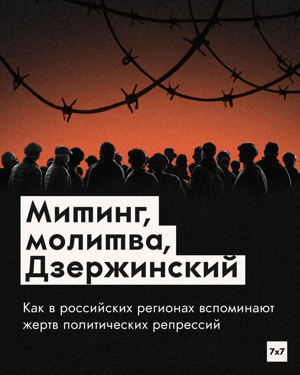 День памяти политических репрессий в регионах России сопровождается чтениями имён, молитвами и памятными церемониями, где власти предлагают разные форматы участия.