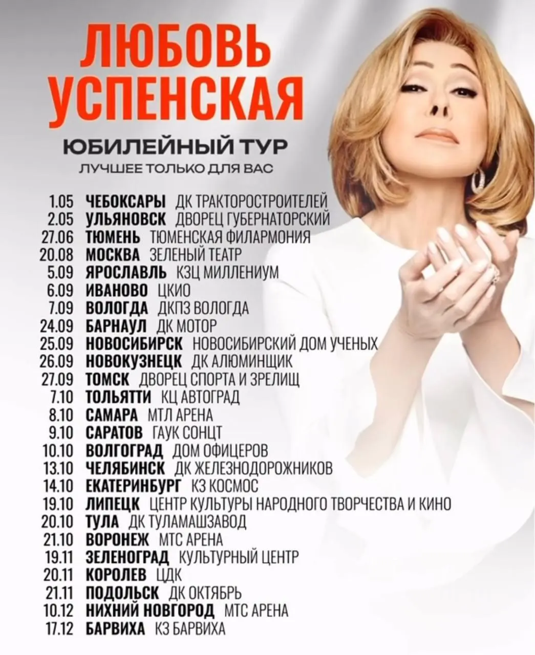 Концерт отменён за сутки до начала шоу; билеты подлежат возврату, причина отмены не уточняется.