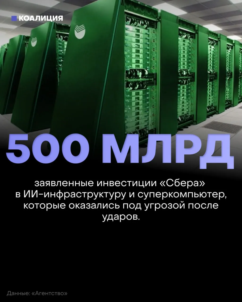 Кибератаки на дата‑центры в условиях конфликта ставят под угрозу платежи, логистику и повседневную жизнь миллионов людей по всей стране.