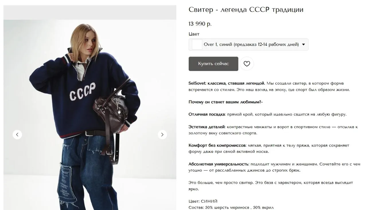 Региональный бренд SelSovet вновь оказался в светской хронике, где подчёркнута идея сохранения исторической идентичности и памяти о СССР.