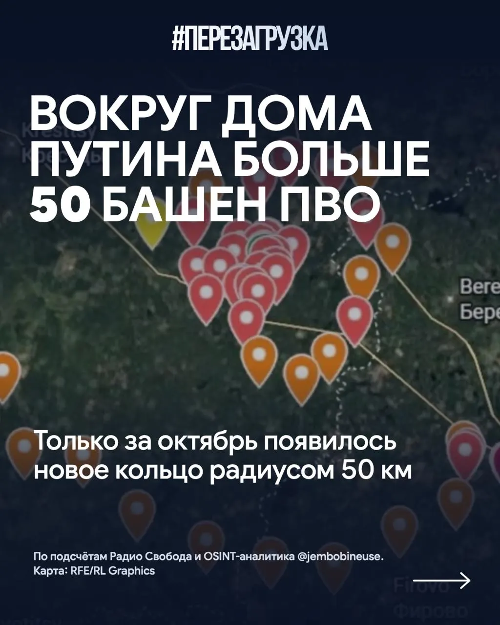 Расширяется кольцо ПВО вокруг резиденции Путина на Валдайской возвышенности: за октябрь добавлено более 15 новых позиций, общее число превышает 50.