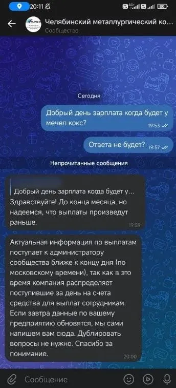 Работники ЧМК сообщают о систематических задержках выплат; ведомства проводят документарную проверку, прокуратура возбудила дела.