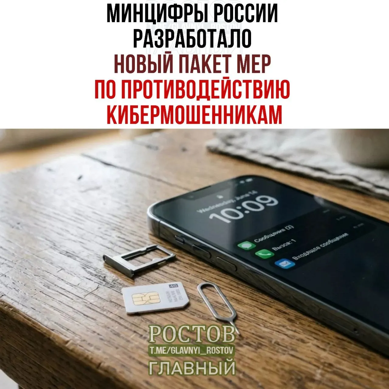 Новые меры предусматривают запрет на продажу предоплаченных SIM-карт, ограничение каналов продаж и создание единой базы согласий через госуслуги.