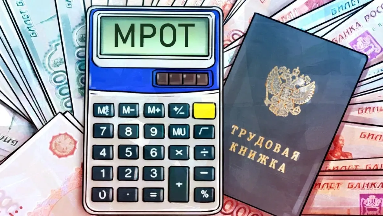 Минтруд сообщил, что размер МРОТ в 2027 году составит 28,9 тыс. рублей.