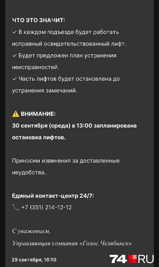 Из-за смены УК в нескольких домах Челябинска остановились лифты; жильцы планируют смену управляющей компании, а ремонт обсуждают с новой организацией.