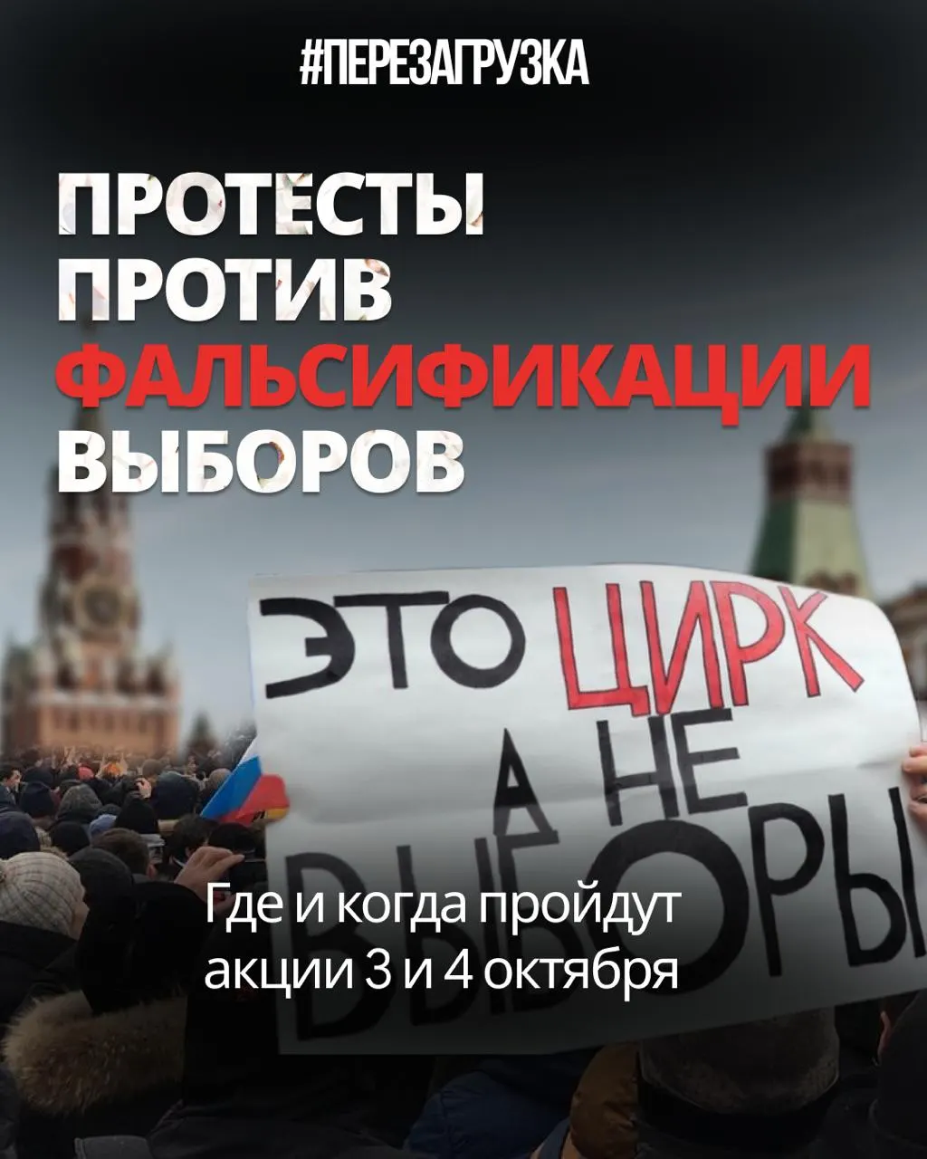 Эксперты отмечают, что масштабы фальсификаций близки к событиям 2011–2012 годов; центр протеста переместился в регионы, где запланированы акции в Тюмени, Тобольске и Хабаровске. Суд в Ижевске обязал власти пересмотреть уведомление и предоставить площадку для акции.