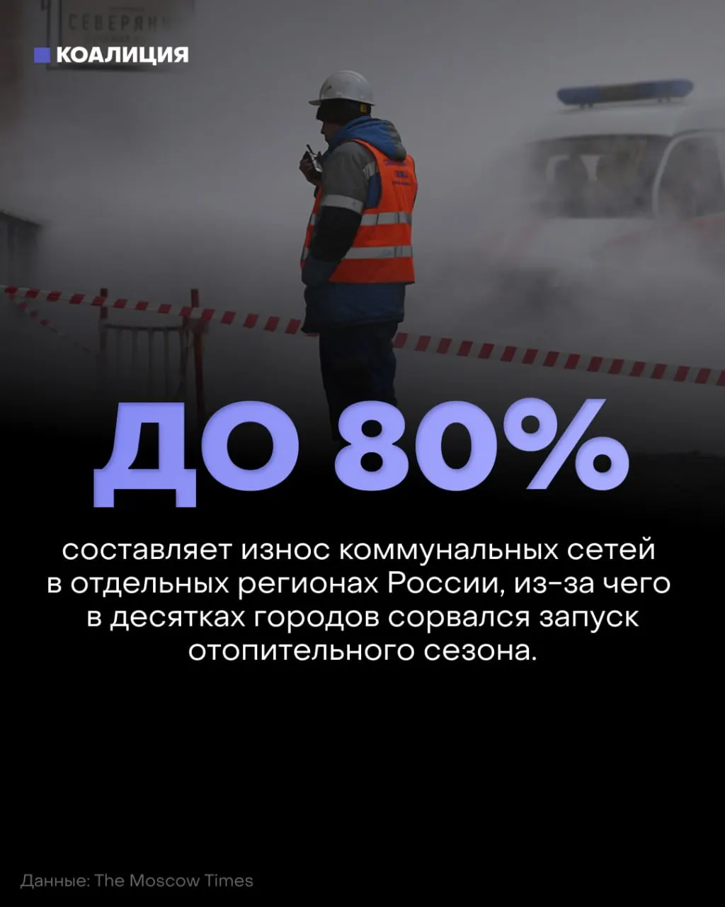 Износ сетей и рост тарифов ударяют по регионам: отопительный сезон начинается с перебоев в тепле и горячей воде в нескольких областях.
