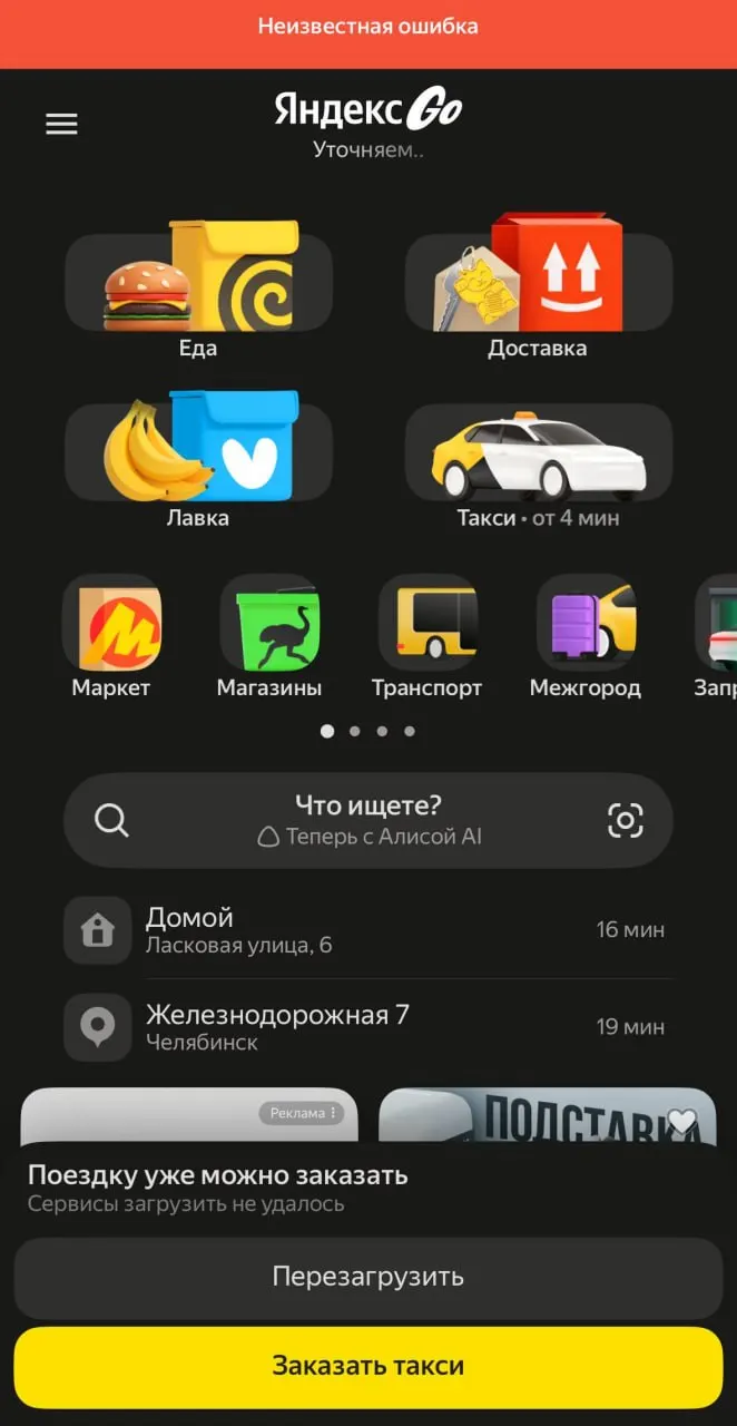 Пользователи и водители жалуются: заказов нет в системе, вызов такси становится невозможным из‑за ошибки в приложении.