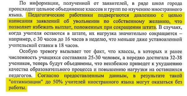 Директора школ прогнозируют сокращение часов по иностранному языку и массовые увольнения преподавателей, что повышает нагрузку на оставшихся учителей.