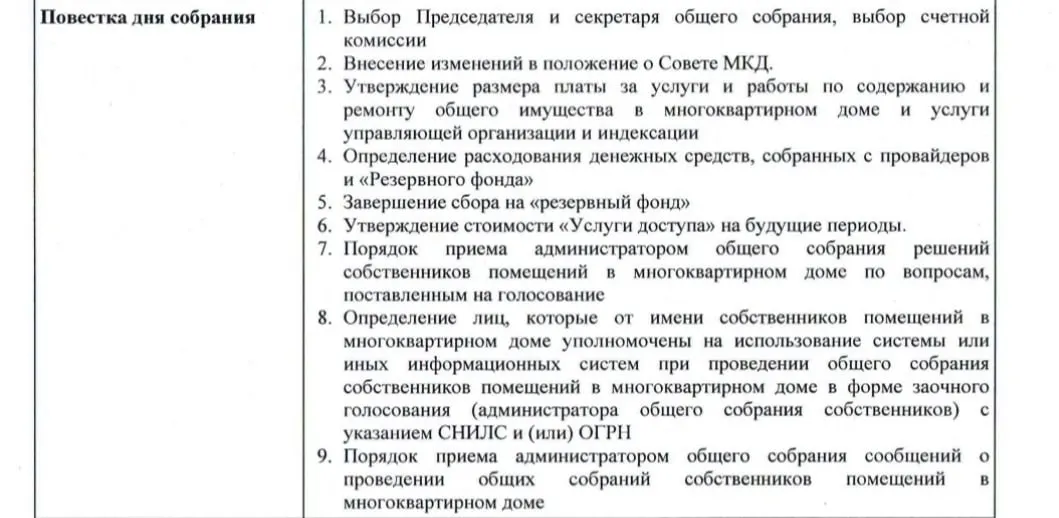 Перевод собраний в электронный формат не решает проблему фальсификаций и может маскировать её.