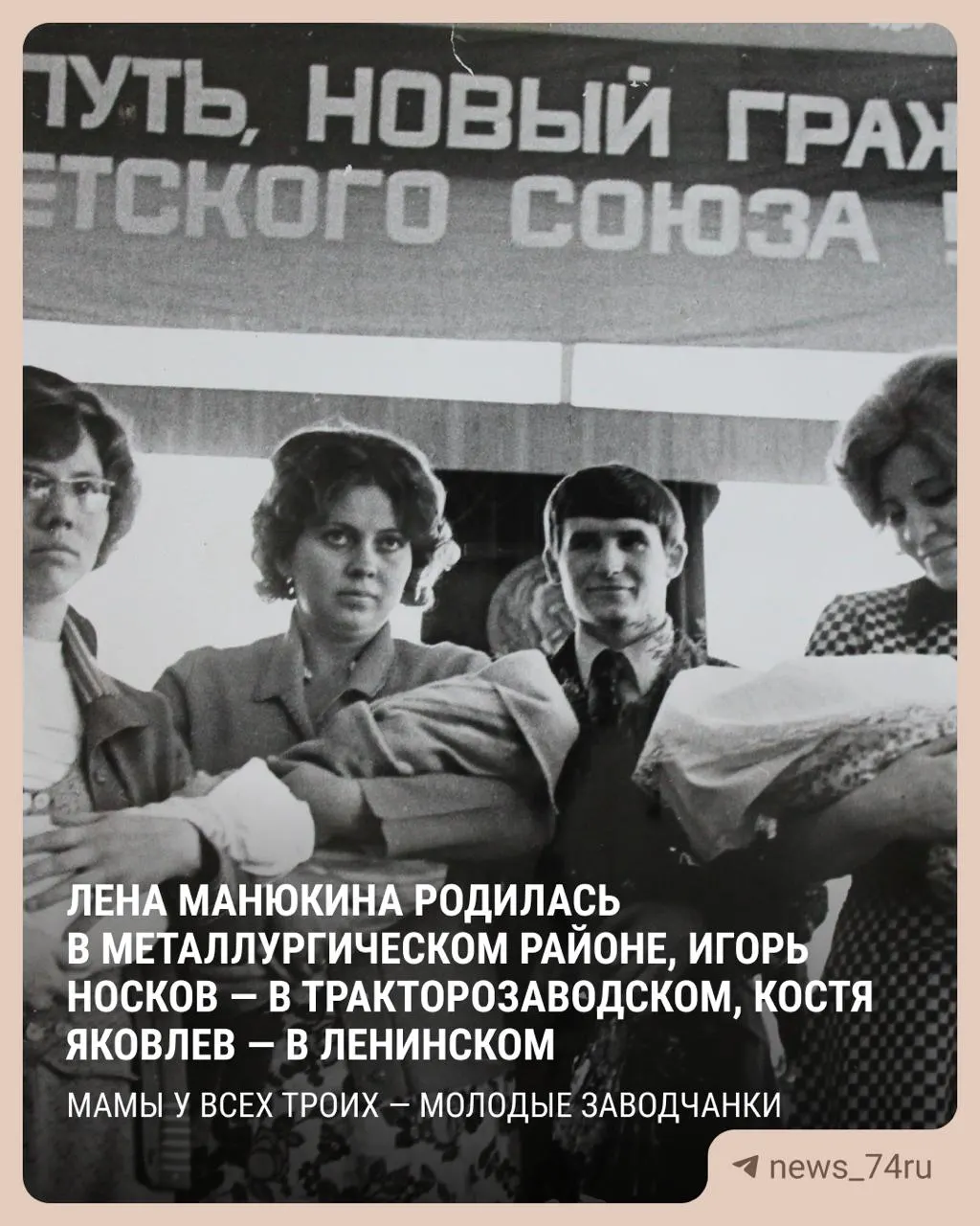 Полвека назад Челябинск стал городом с населением в миллион человек — событие, связанное с политическими обещаниями и торжественной процедурой регистрации.