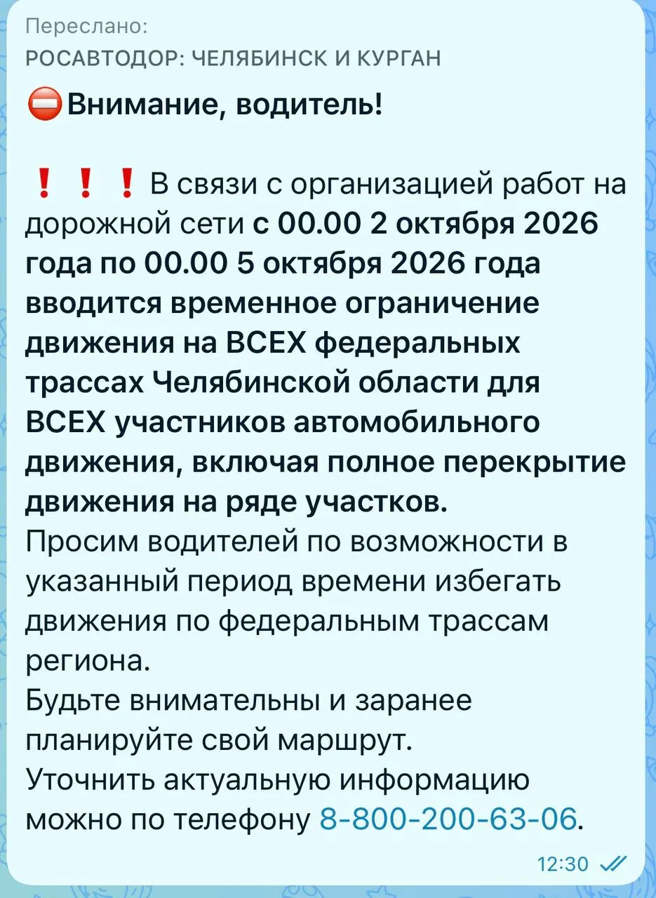 Росавтодор сообщил о временном ограничении для всех автомобилей в регионе с 2 по 5 октября.