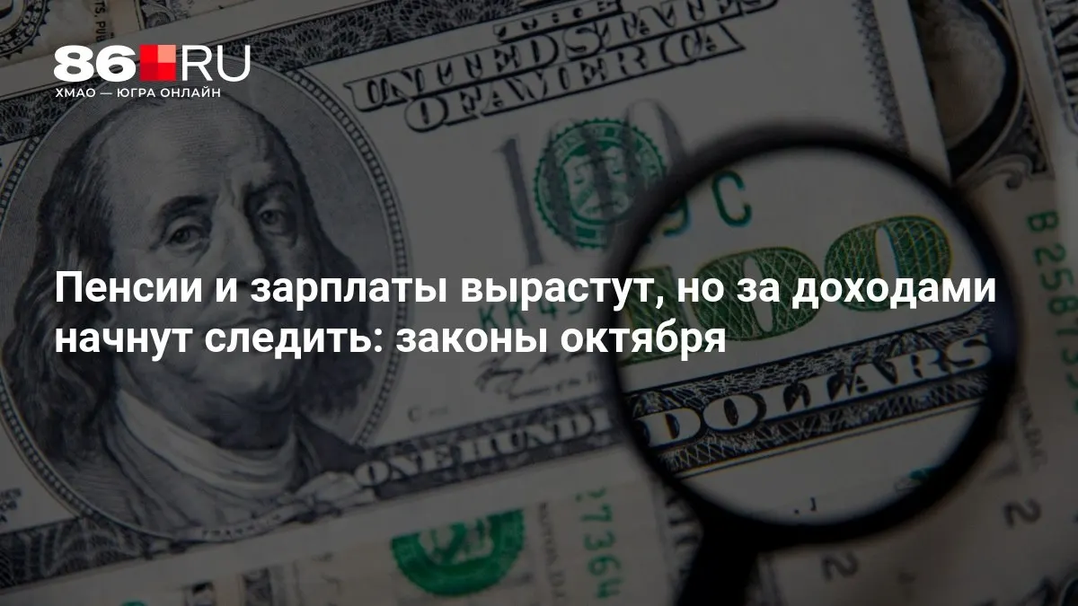 Ключевые изменения в пенсионной и экономической сферах за октябрь — краткий обзор.