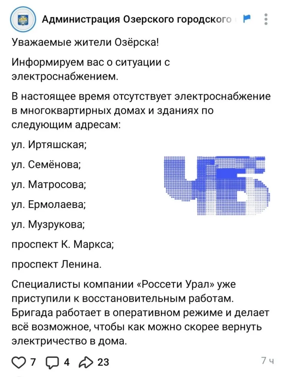 Город Озёрск в Челябинской области остаётся без отопления, горячей воды и электричества на фоне приближающихся морозов; проблемы с интернетом и связью ухудшают положение жителей.