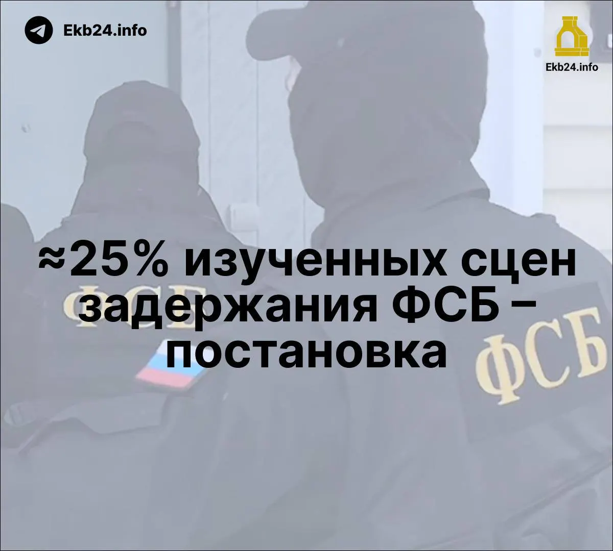 Новый законопроект о наказании за призывы к беспорядкам обсуждается в Госдуме; исследование выявило постановочные задержания; рост упоминаний ФСБ в госСМИ; репрессии как инструмент давления.