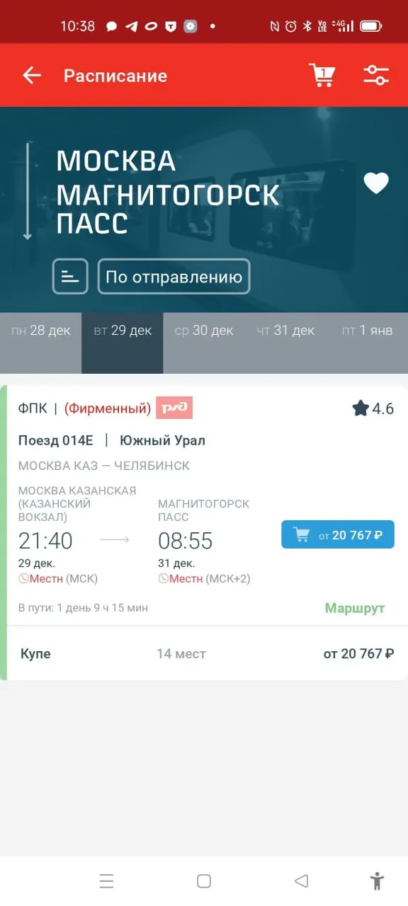 К концу декабря билеты Москва — Магнитогорск заканчиваются, цены растут, маршруты через Челябинск и Уфу становятся рискованными, пассажирам приходится искать варианты.