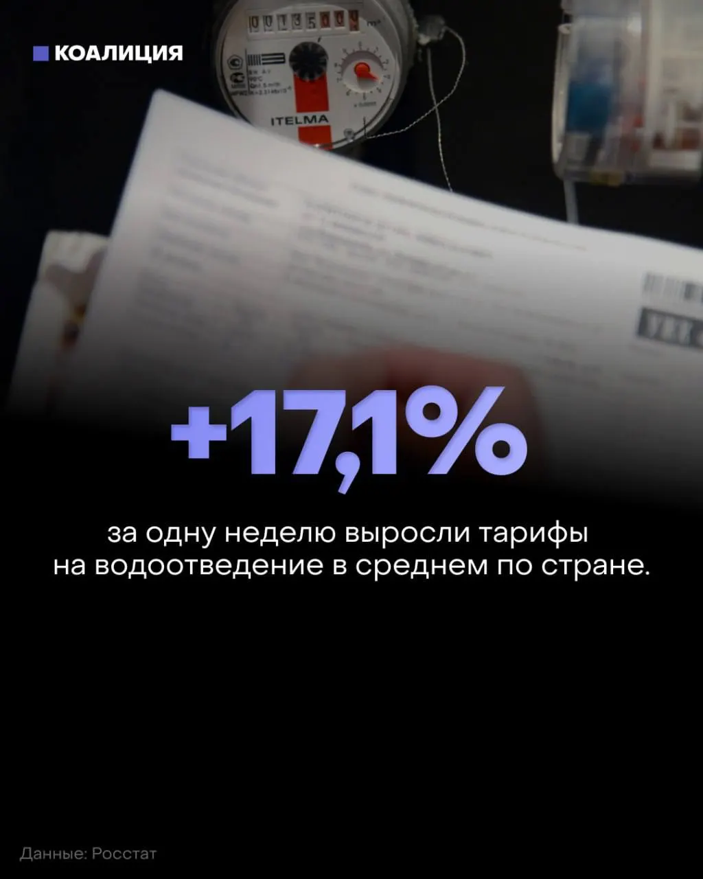 С 1 октября стартовал второй этап индексации жилищно-коммунальных услуг. Несмотря на заявления властей об умеренной инфляции, темпы роста в ряде регионов достигли рекордных значений.