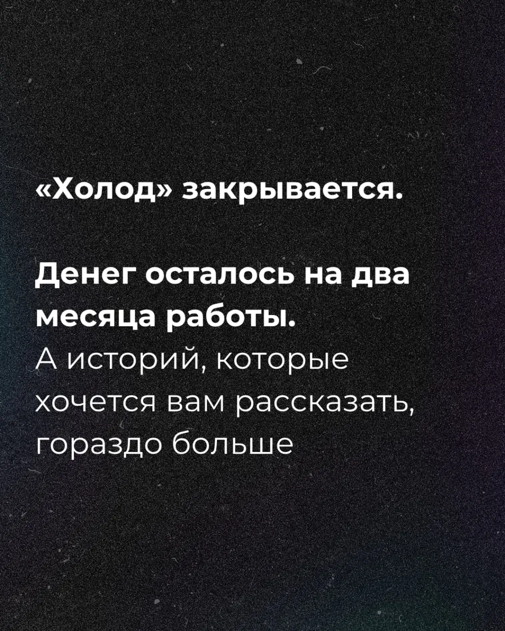 Издание объявило о нехватке средств на ближайшие два месяца и запустило сбор средств.