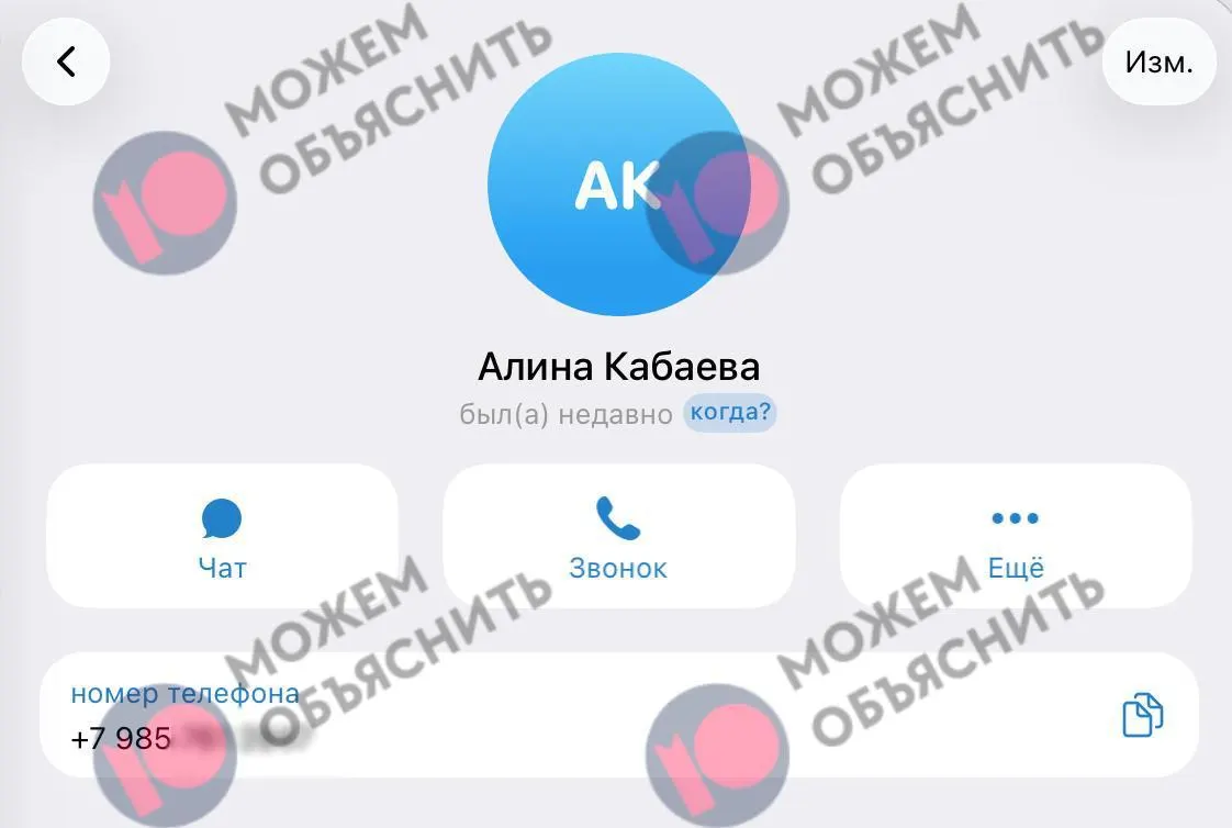 Номер, привязанный к Алине Кабаевой, фигурирует в материалах утечек и связывается с покупками, а Telegram в России продолжает сталкиваться с ограничениями.